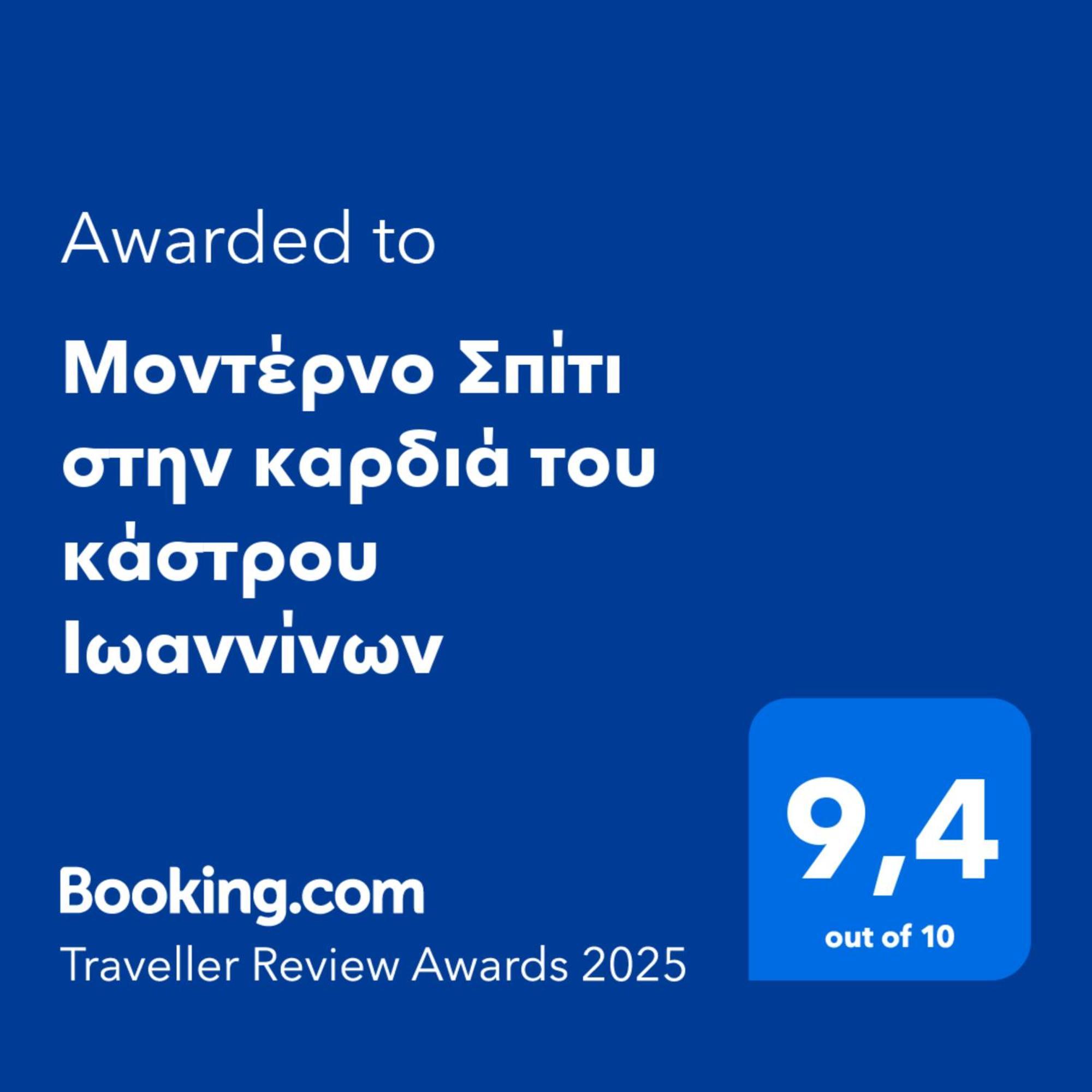 Μοντέρνο Σπίτι Στην Καρδιά Του Κάστρου Ιωαννίνων Appartement Ioannina Buitenkant foto